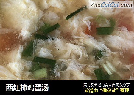 西红柿鸡蛋汤