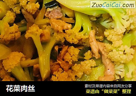 花菜肉丝