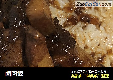 卤肉饭