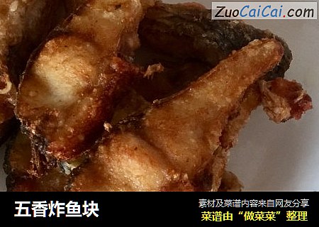 五香炸鱼块