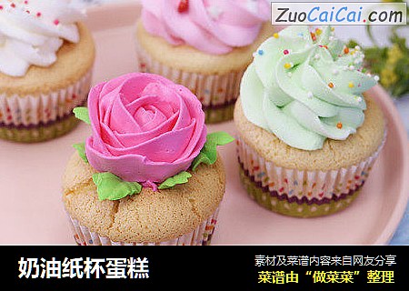奶油纸杯蛋糕