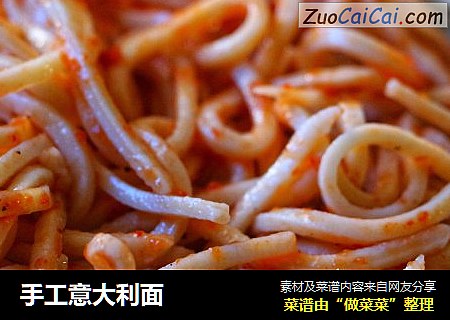 手工意大利面