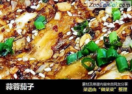 蒜蓉茄子