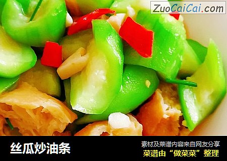 丝瓜炒油条