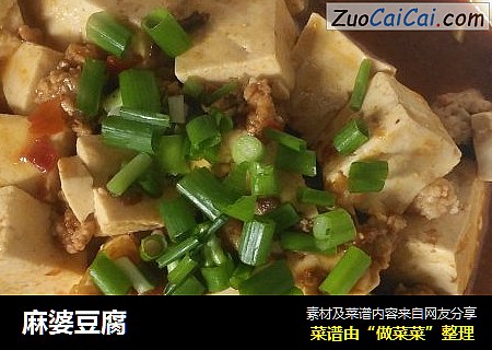 麻婆豆腐