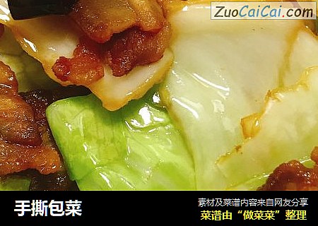 手撕包菜