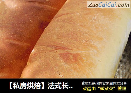 【私房烘焙】法式长棍面包