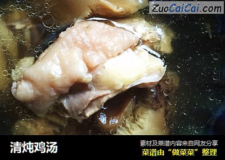 清炖鸡汤