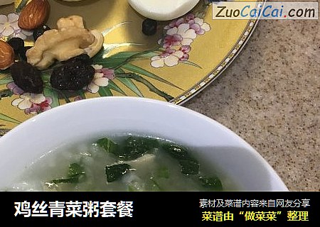 鸡丝青菜粥套餐