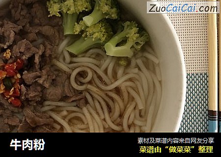 牛肉粉