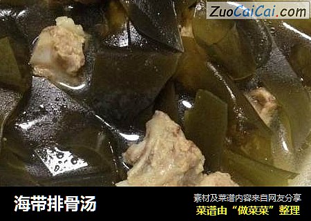 海带排骨汤