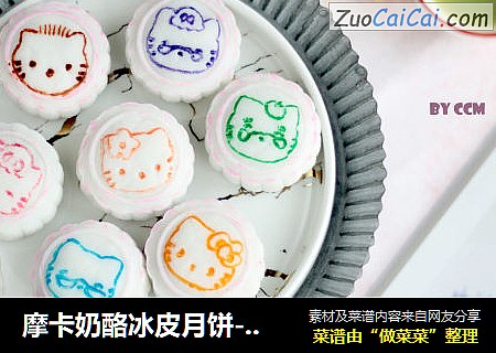 摩卡奶酪冰皮月饼-----整整齐齐一家人