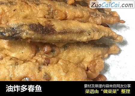油炸多春鱼