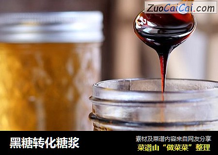 黑糖转化糖浆