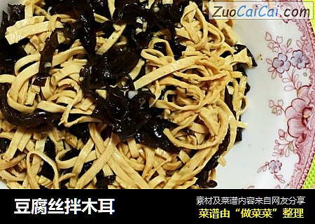 豆腐丝拌木耳