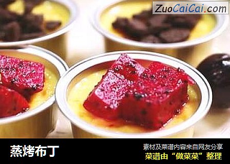 蒸烤布丁