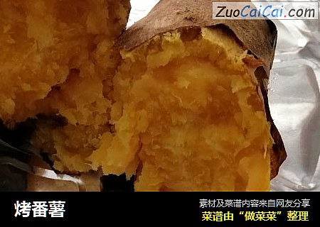 烤番薯