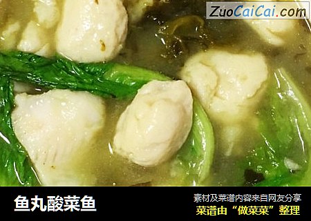鱼丸酸菜鱼