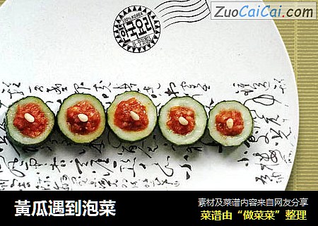 黃瓜遇到泡菜