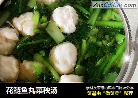 花鲢鱼丸菜秧汤