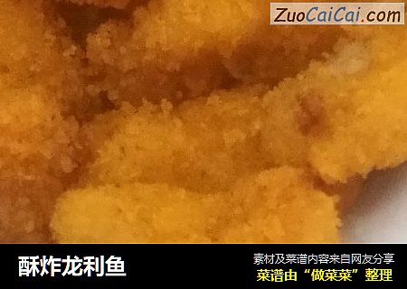 酥炸龙利鱼