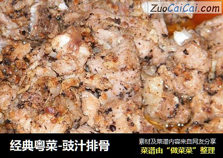 经典粤菜-豉汁排骨