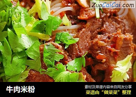 牛肉米粉