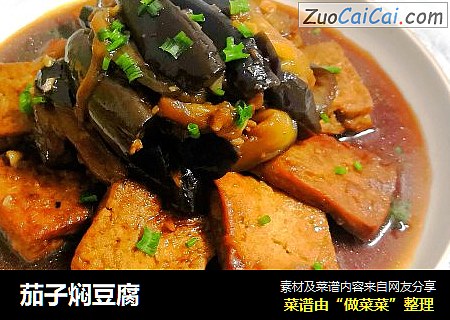 茄子焖豆腐