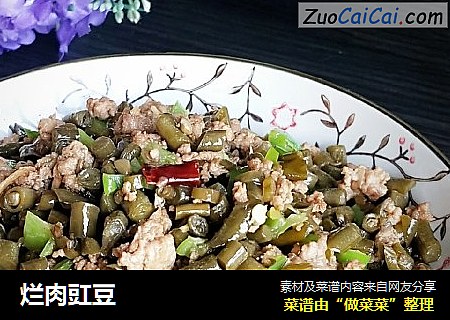 烂肉豇豆