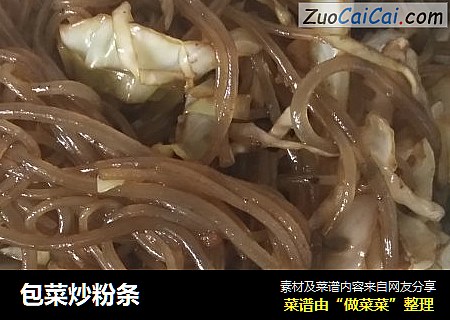 包菜炒粉条