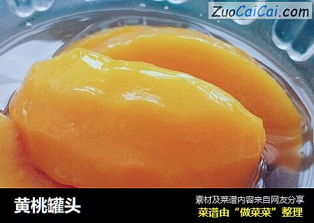 黄桃罐头