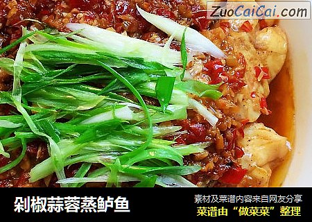 剁椒蒜蓉蒸鲈鱼