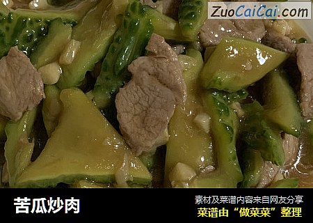 苦瓜炒肉