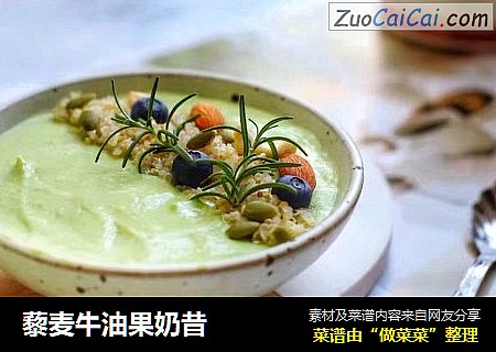 藜麦牛油果奶昔