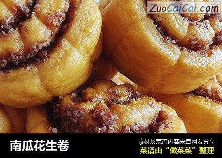 南瓜花生卷