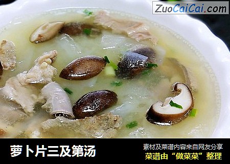 萝卜片三及第汤