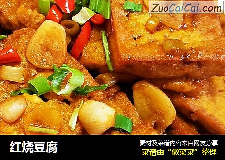 红烧豆腐