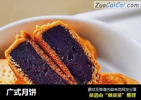 广式月饼