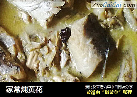 家常炖黄花