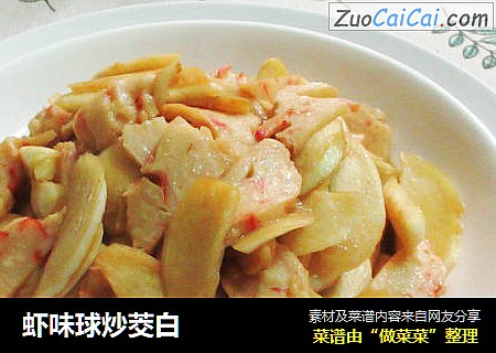 虾味球炒茭白