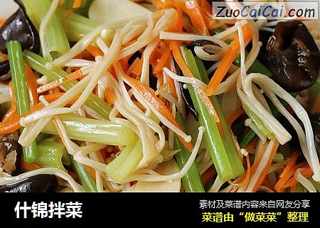 什锦拌菜