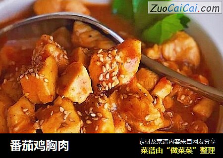番茄鸡胸肉