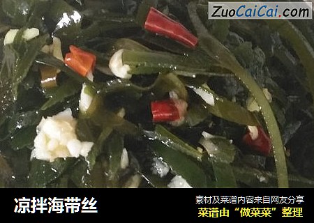凉拌海带丝