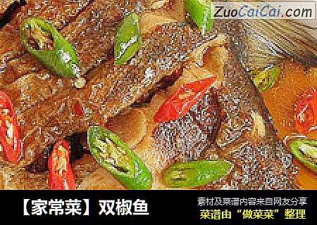 【家常菜】双椒鱼