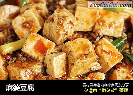 麻婆豆腐
