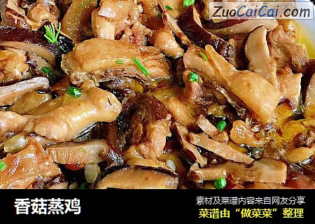 香菇蒸鸡