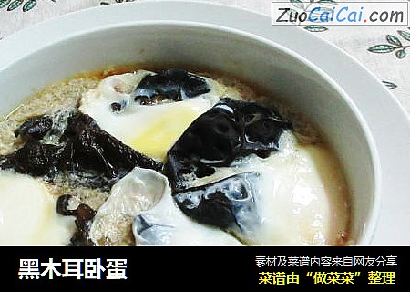 黑木耳卧蛋