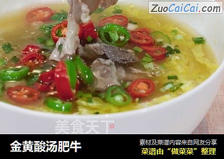 金黄酸汤肥牛