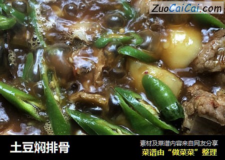 土豆焖排骨