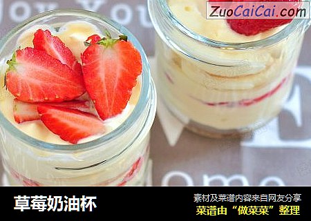 草莓奶油杯